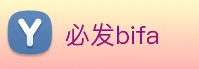 必发bifa logo